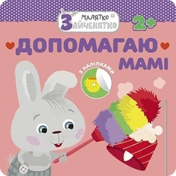 Króliczek. Pomagam mamie w.ukraińska - Flintas Flintas