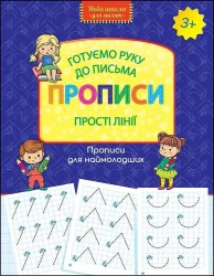 Nowa szkoła dla dzieci. Proste linie 3+ UA - Larisa Shevchuk