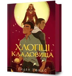 Cemetery Boys w.ukraińska - Thomas Aiden