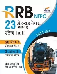 RRB NTPC 23 Solved Papers 2016-17 Stage I & II Hindi Edition - Disha Experts