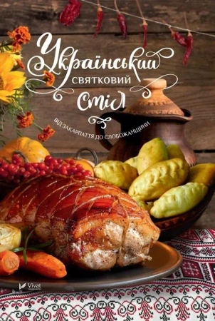 Ukrainian festive table From Transcarpathia.. UA - Lapshyna L.