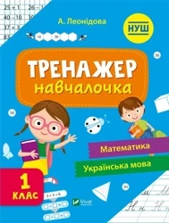 Simulator for learning 1st grade w.ukraińska - praca zbiorowa