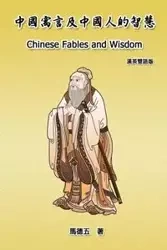 Chinese Fables and Wisdom (English-Chinese Bilingual Edition) - Tom Ma Te-Wu