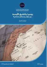 روسيا والشرق الأوسط - الشيخ نورهان