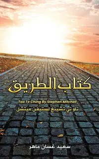 كتاب الطريق - سعيد