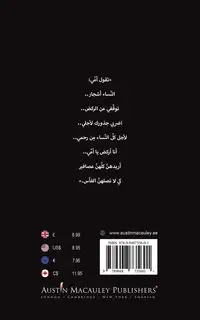 لا تتوقّفي عن الرّكض - Rayyan Iman