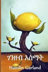 ገንዘብ አስማት - Garland Hamlin