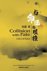 与命运的碰撞（Collision with Fate, Bilingual Edition） - Lulu LaChance