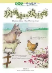 狗妈妈遇见鸡妈妈 Mother Dog Met Mother Hen - wan LO Yuet