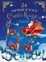 24 magical stories of Santa Claus w.ukraińska - Agnes Bertrand-Martin