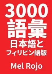 3000 語彙 日本語とフィリピン語版 - Rojo Mel