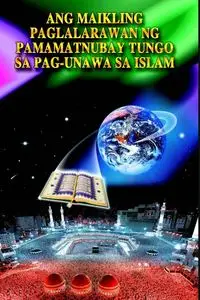 A Brief Illustrated Guide To Understanding Islam / Ang maikling paglalara wan ng pamamatnubay tungo sa pag-una wa sa islam - I. A. Ibrahim