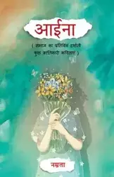 Aaina - Chadha Namrata