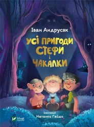 All the adventures of Stephi and Chakalka UA - Ivan Andrusyak