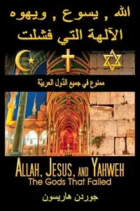 Allah, Jesus, and Yahweh - Harrison Gordon J