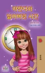 Amanda and the Lost Time (Korean Children's Book) - Shelley Admont