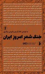 An Anthology of Modern Persian Poetry - Gordi Elham
