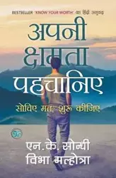 Apni Chhamta Pehchaniye (Hindi Edition of Know Your Worth) - Sondhi NK