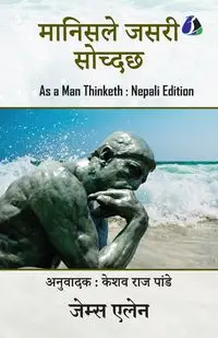 As A Man Thinketh (मानिसले जसरी सोच्दछ) - Nepali - Allen James