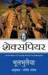 Bhool Bhulaiya - Shakespeare