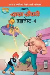 Chacha Chaudhary Digest-4 in Hindi - Pran's