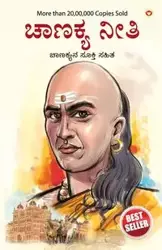 Chanakya Neeti with Chanakya Sutra Sahit in kannada - Parashar Ashwini