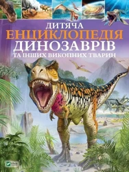 Children's Encyclopedia of Dinosaurs.. UA - Claire Gibbert