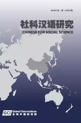 Chinese for Social Sciences Vol. 1, 2018 - Feng Dongning