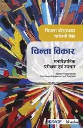 Chinta Vikar - LTD SAGE PUBLICATIONS PVT