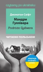 Czytamy po ukraińsku - Podróże Guliwera - Jack London