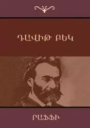 Davit Bek (Armenian Edition) - (Hagop Melik-Hagopian) Raffi