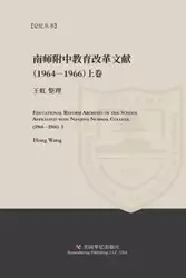 Educational Reform Archives of the School Affiliated with Nanjing Normal College (1964-1966) I - Wang Hong