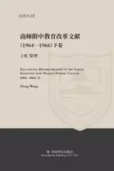 Educational Reform Archives of the School Affiliated with Nanjing Normal College (1964-1966) II - Wang Hong