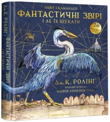 Fantastyczne zwierzęta i jak je znaleźć. Wydanie duże, ilustrowane. Фантастичні звірі і де їх шукати. Велике ілюстроване видання. Wersja ukraińska - Joanne Rowling