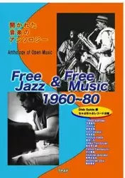 Free Jazz & Free music 1960~80 - Kawai Koji