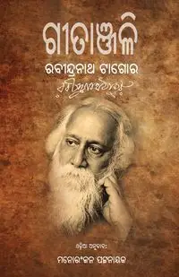 Gitanjali - Tagore Rabindranath