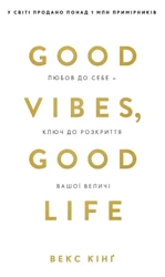 Good Vibes, Good Life. Любов до себе — ключ до розкриття вашої величі. Wersja ukraińska