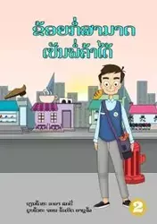 I Can Be A Shopkeeper (Lao edition) / ຂ້ອຍກໍ່ສາມາດເປັນພໍ່ຄ້າໄດ້ - Clarry KR