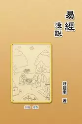 Introduction of the Book of Changes - Jian-Nan Zhuang