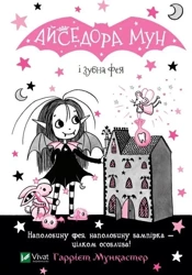 Isadora Moon and Tooth Fairy w.ukraińska - Harriet Muncaster