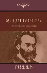 Jelaleddin (Armenian Edition) - (Hakob Melik Hakobian) Raffi
