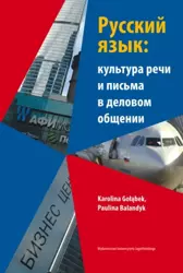 Język rosyjski w ustnej i pisemnej komunikacji biznesowej (wyd. 2021) - Karolina Gołąbek, Paulina Balandyk