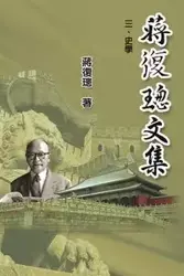 Jiang Fucong Collection (III History Science) - EHGBooks
