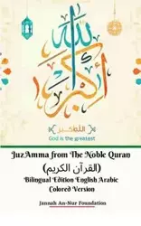 Juz Amma from The Noble Quran (القرآن الكريم) Bilingual Edition English Arabic Colored Version - Foundation Jannah An-Nur