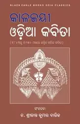 Kalajayee Odia Kabita - Various Various