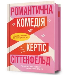 Komedia romantyczna w.ukraińska - Curtis Sittenfeld