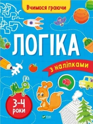 Logic (3-4 years) w.ukraińska - Inna Vardanyan