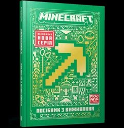 MINECRAFT Przewodnik przetrwania wyd. UA - Thomas McBrien