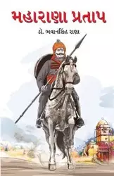 Maharana Pratap (મહારાણા પ્રતાપ) - Rana Bhawan Singh