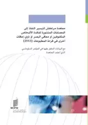 Marrakesh Treaty to Facilitate Access to Published Works for Persons Who Are Blind, Visually Impaired or Otherwise Print Disabled (Arabic Edition)